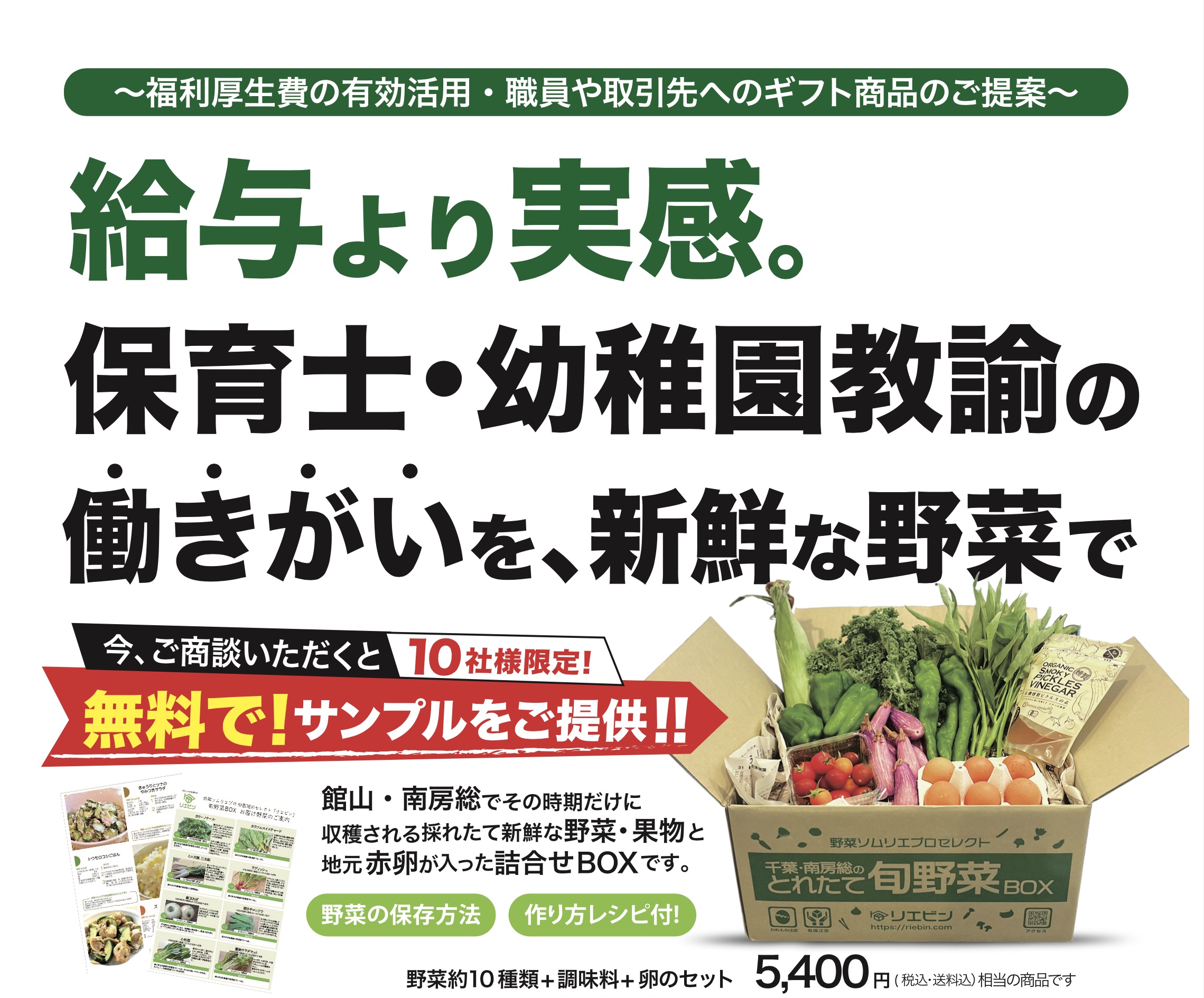 福利厚生費の有効活用・職員や取引先へのギフト商品のご提案