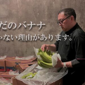 【10本セット】TVで話題 佐藤商店のバナナ