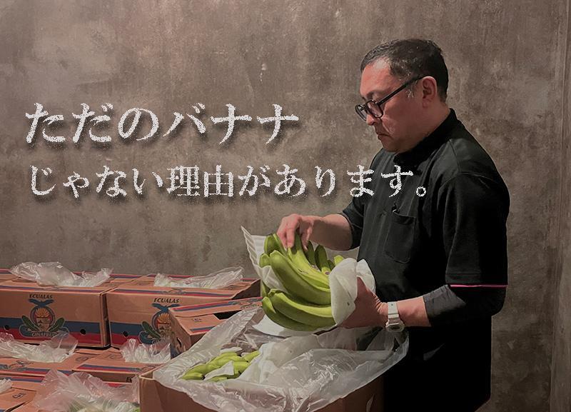 （8/25(月)更新）「佐藤商店のバナナ」ご注文につきまして